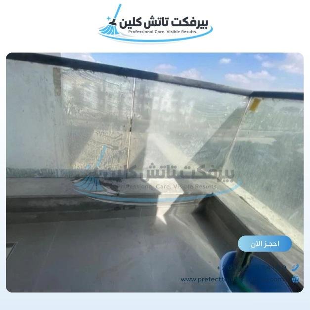 أحد أعمال شركة نظافة بيرفكت تاتش كلين