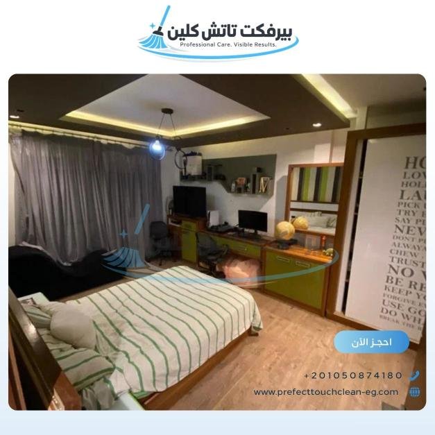 أحد أعمال شركة نظافة بيرفكت تاتش كلين