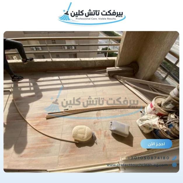 أحد أعمال شركة نظافة بيرفكت تاتش كلين