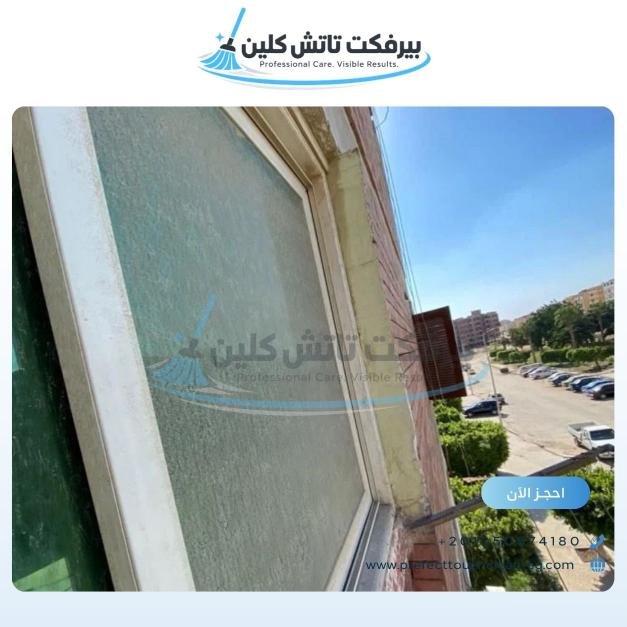 أحد أعمال شركة نظافة بيرفكت تاتش كلين