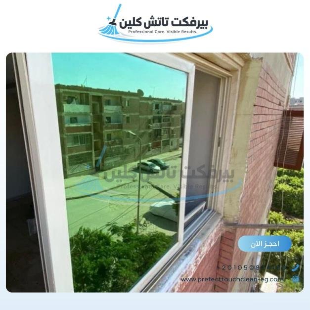 أحد أعمال شركة نظافة بيرفكت تاتش كلين