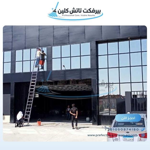 أحد أعمال شركة نظافة بيرفكت تاتش كلين